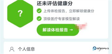 好伴AI疾病咨询