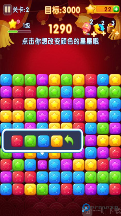 消灭星星2017旧版