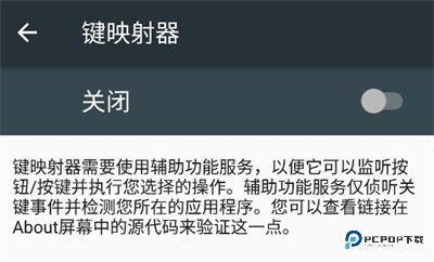 键映射器连点器