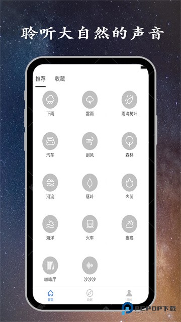 深睡眠app