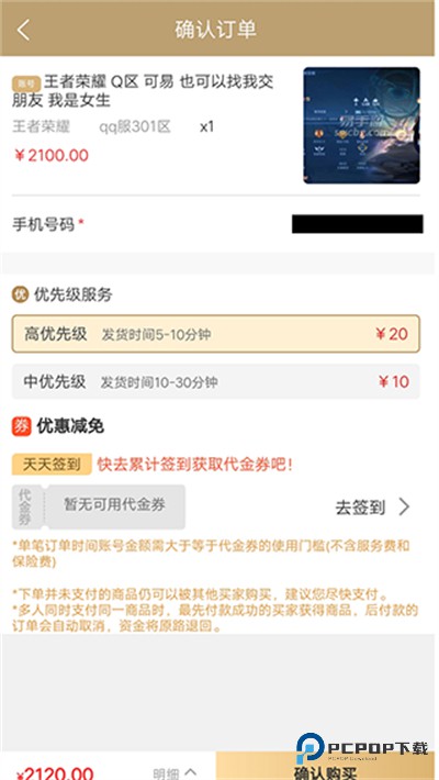 易号通手游交易平台