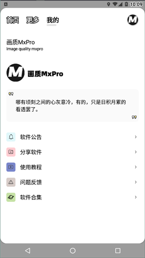 画质MxPro1.6