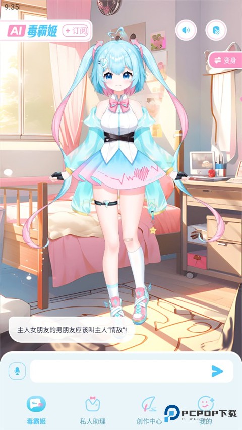 毒霸姬桌宠手机版