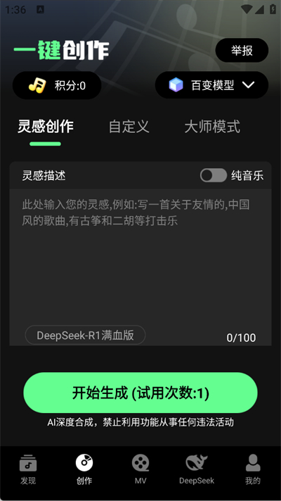 AI一键成曲app