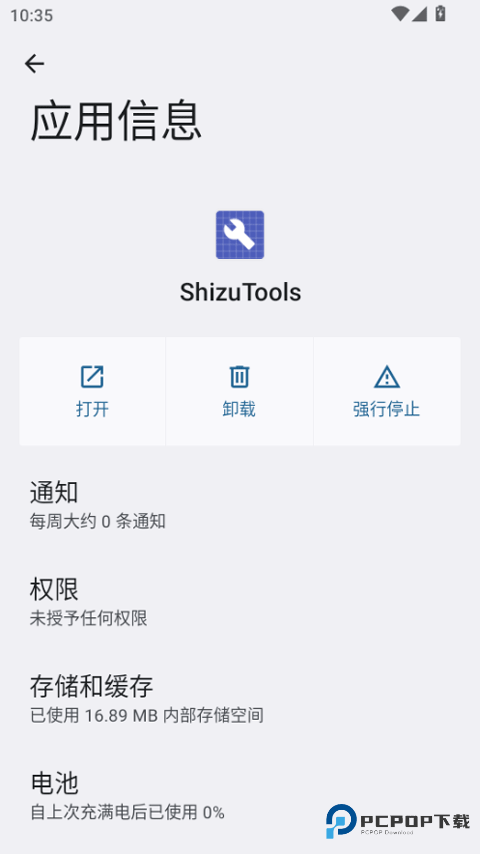 ShizuTools软件