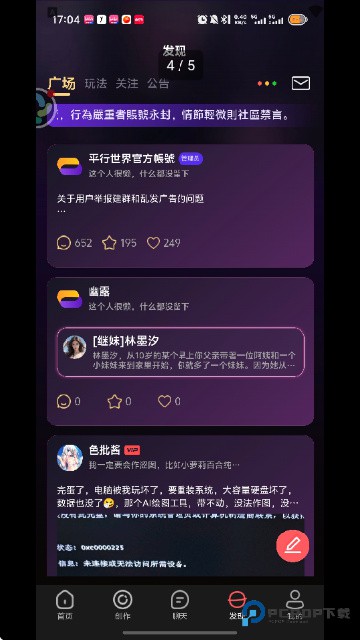 平行世界AI聊天app