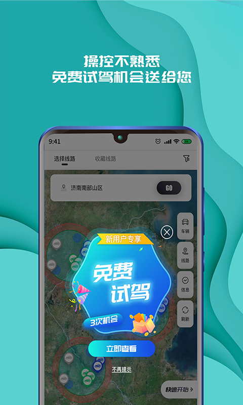 实暻飞车app