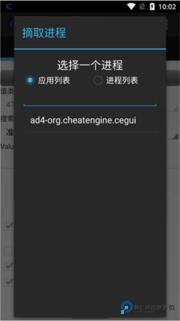 Cheat Engine安卓版
