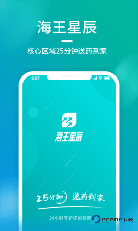 海王星辰安卓版2.1.5最新版