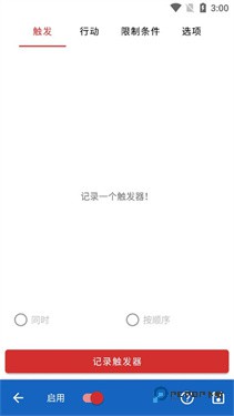 键映射器(花墨染汉化)下载v2.6.0