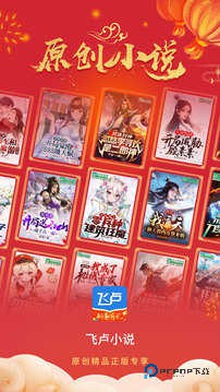 飞卢小说升级版