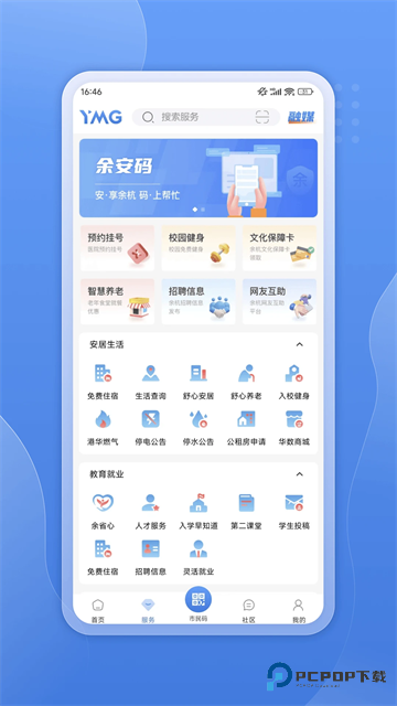 看余杭APP
