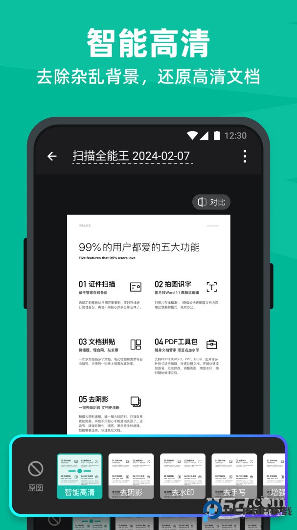 扫描全能王 v7.7.0.2512025000