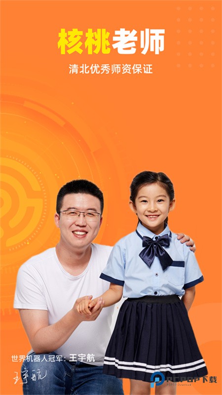 核桃编程家长端