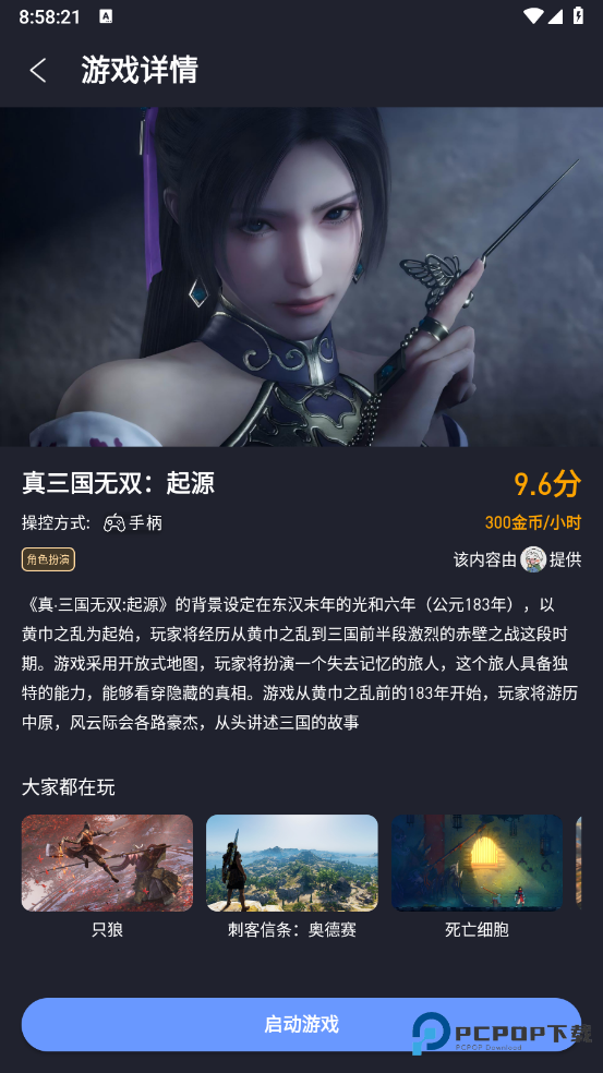 咪兔泛玩云游戏