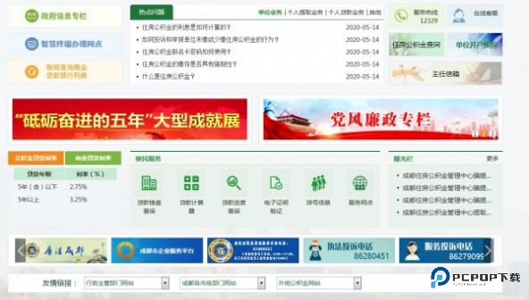 成都公积金手机客户端