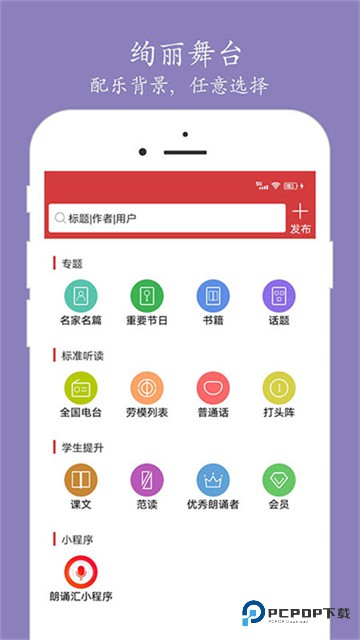 朗诵汇app
