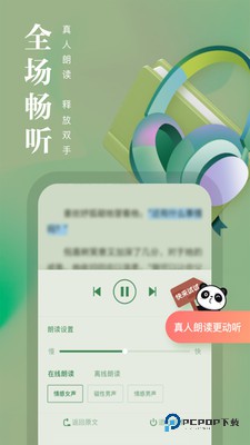 熊猫看书app