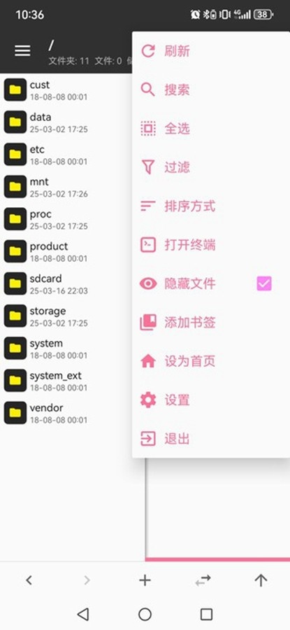 MT管理器粉色版