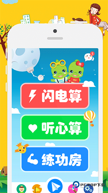 昂昂闪算app