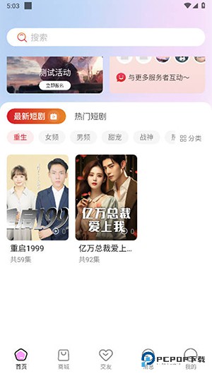 辣椒星球短剧官方版1.0.1最新版