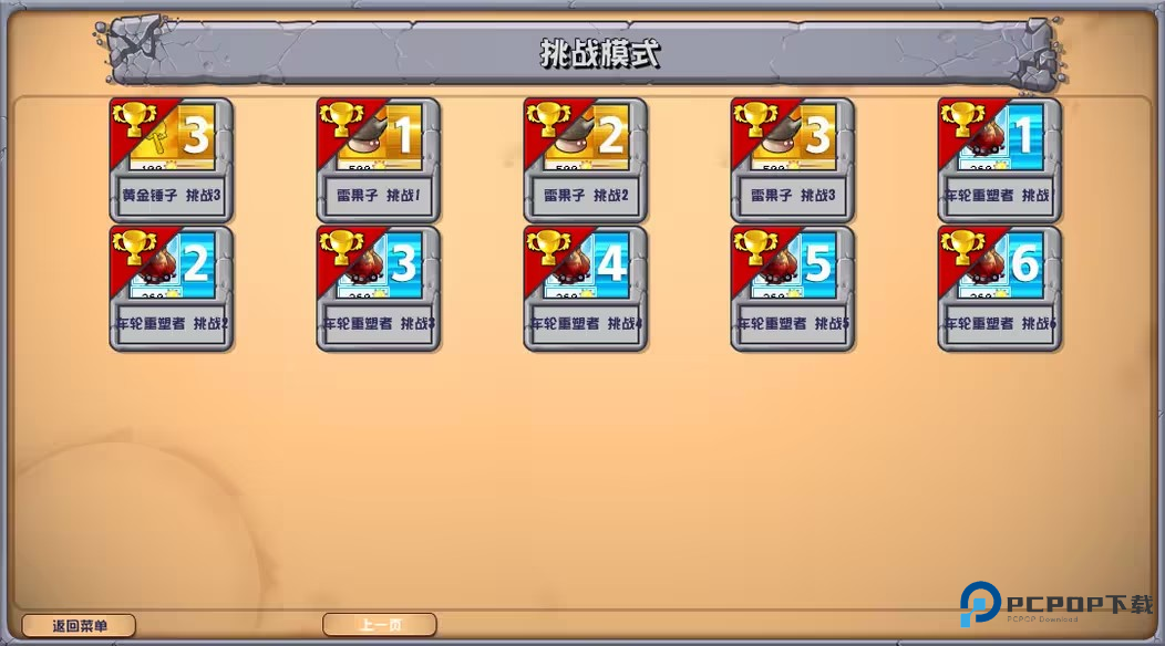 植物大战僵尸杂交版2.6版本