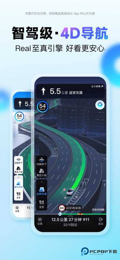 百度地图智能导航