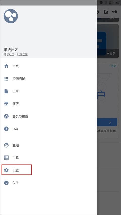 米坛社区正版app使用方式-1
