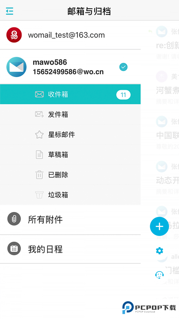 中国联通手机邮箱