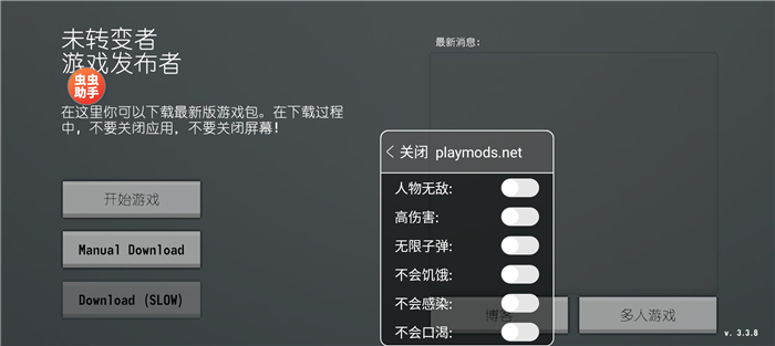 未转变者3.0汉化版