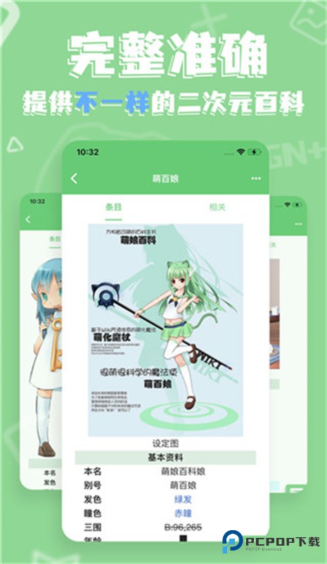 萌娘百科手机端