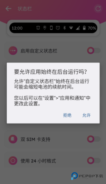 自定义状态栏