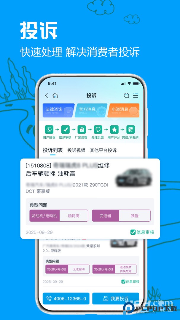 车质网 v4.5.5