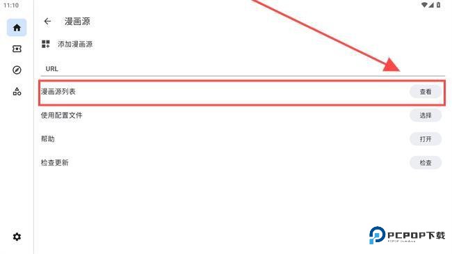 venera漫画手机版app使用方式-2