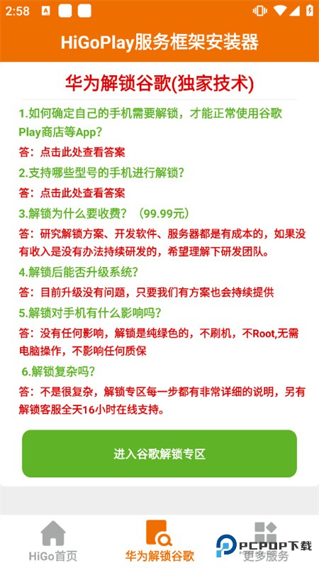 HiGoPlay服务框架