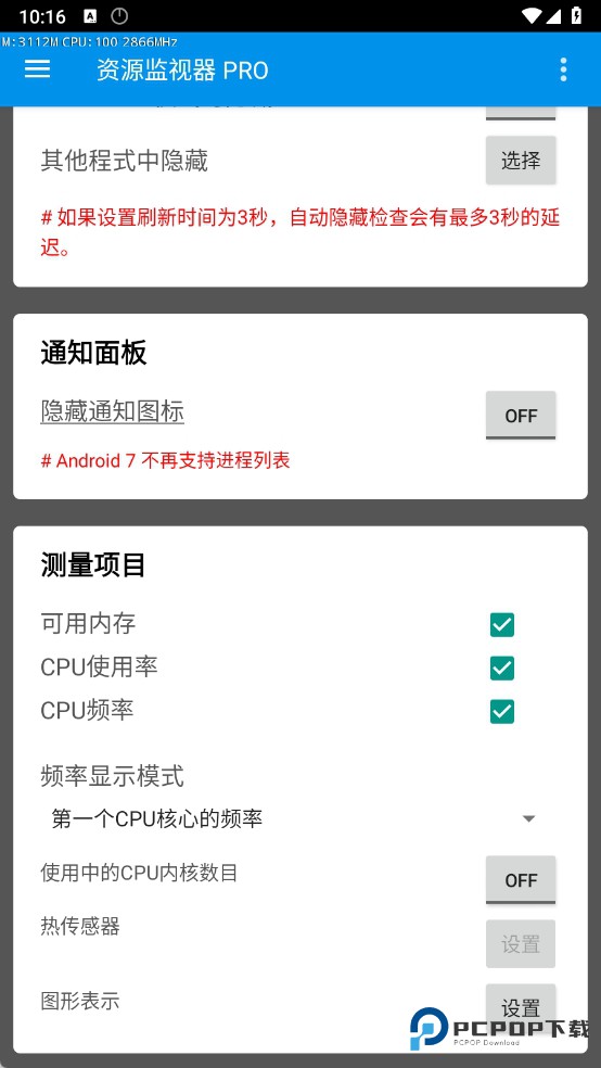 资源监视器pro手机版