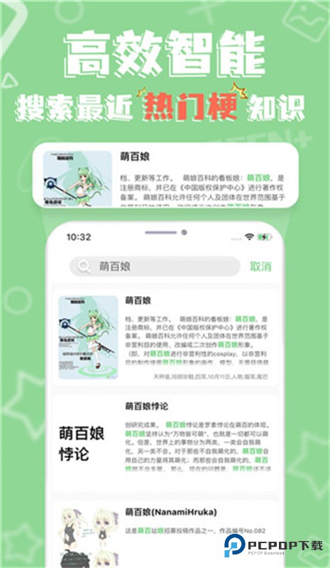 萌娘百科手机端