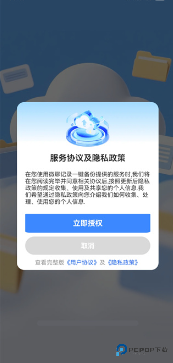 微聊记录一键备份