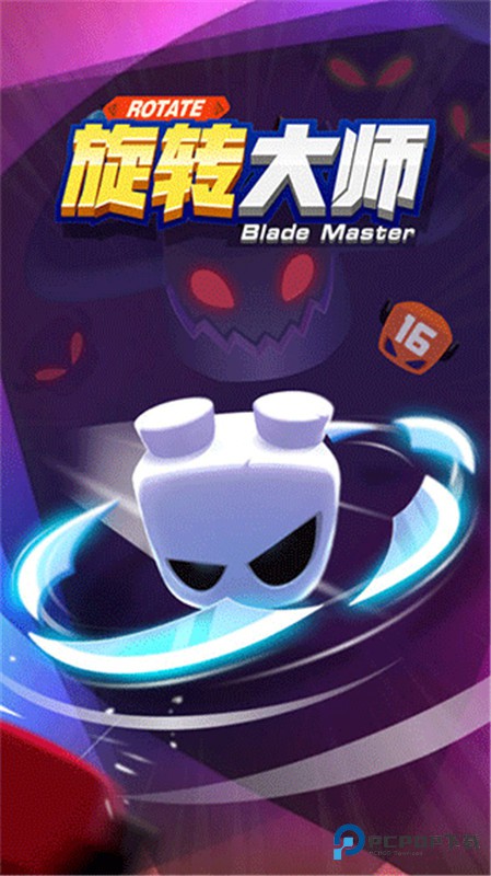 旋转大师