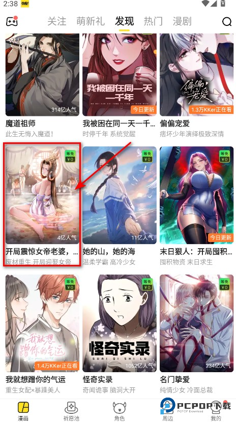 快看漫画手机版