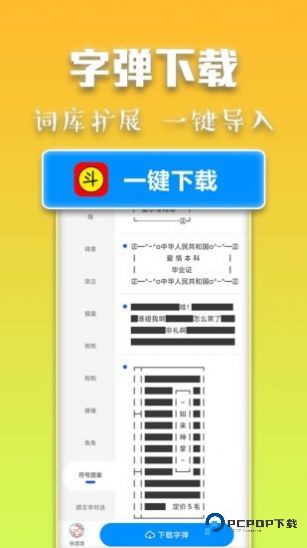 斗字输入法免费版
