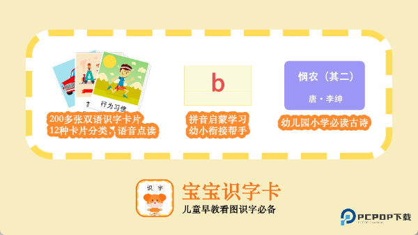 宝宝识字卡