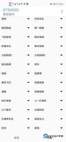 GTSAOOL官方版本10.34安卓版