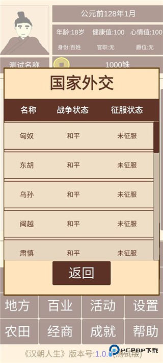 汉朝人生游戏玩法-4