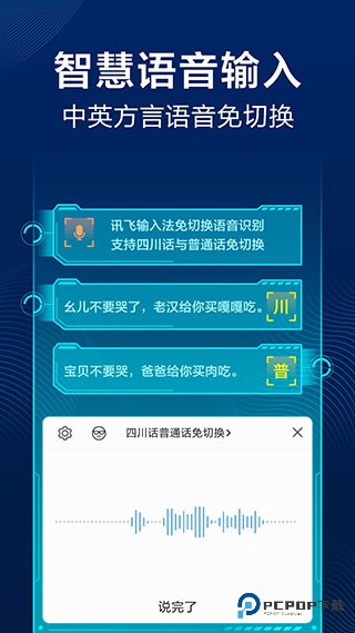 讯飞输入法定制版下载V13.1.8