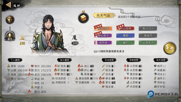 鬼谷八荒国际版游戏玩法-5