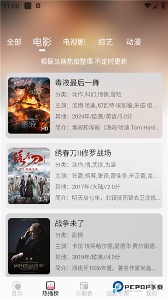夜猫追剧app使用方式-4