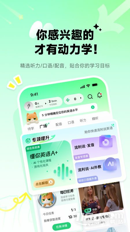 流利说-英语 v10.4.3