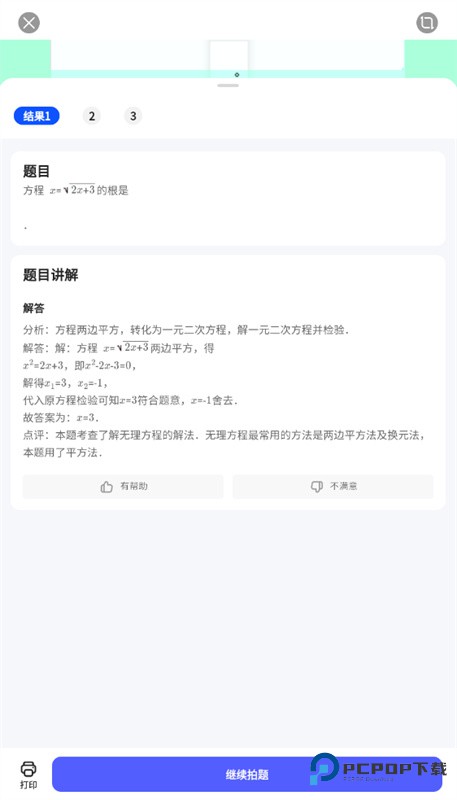 夸克扫描王免费版