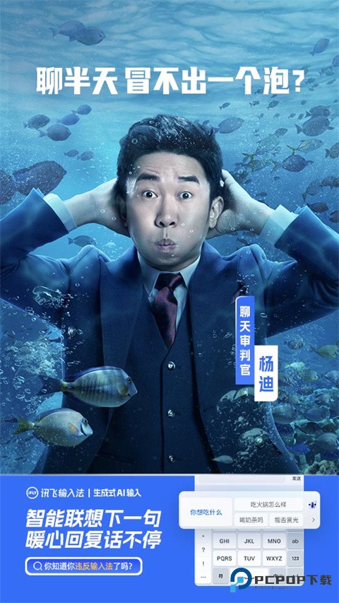 讯飞输入法安卓版下载